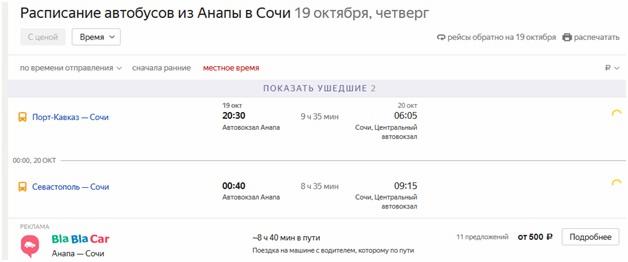 Расписание поездов анапа санкт петербург на лето